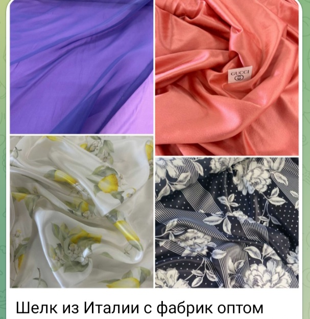 Итальянский шелк. Закупки в Италии или дистанционно